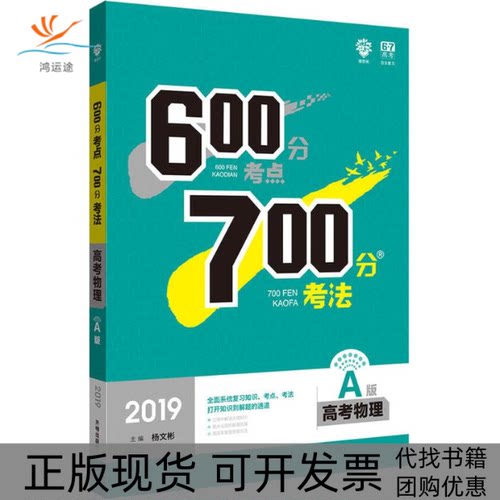 【正版书包邮】600分考点700分考法杨文彬开明出版社