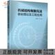 法基础理论及工程应用李朝峰机械工业出版 社 包邮 机械结构有限元 正版 书