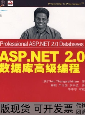 【正版书包邮】ASPNET20数据库高级编程美塔格拉提纳姆郝刚等华中宇审校人民邮电出版社