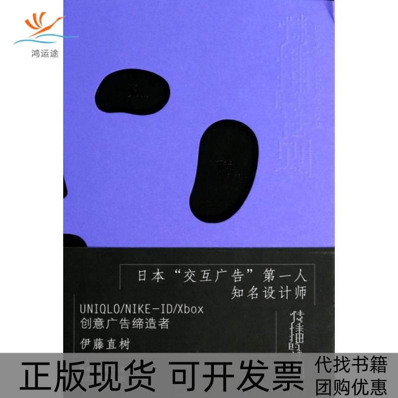 【正版书包邮】传播的法则(日)伊藤直树|译者:赵晨//高森江苏美术