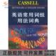 英语常用词组用法词典弗格森卢思源北京大学出版 包邮 书 社 正版