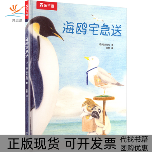 【正版书包邮】海鸥宅急送石井浩司石井浩司吴菲吴菲陕西人民教育出版社