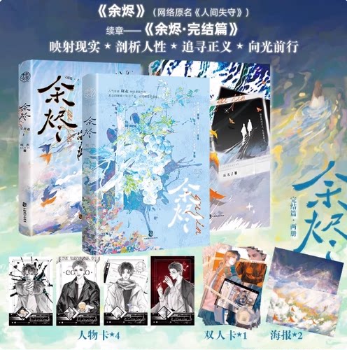 余烬上下完结篇原名人间失守