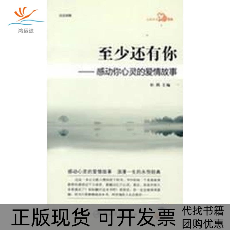 【正版书包邮】至少还有你感动你心灵的爱情故事赠MP3光盘心灵日文系列杜娟中国宇航出版社