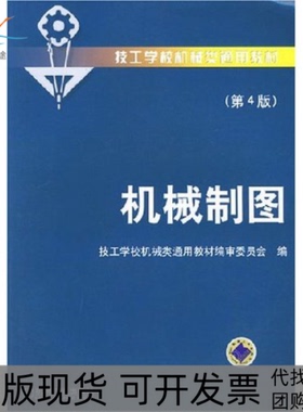 【正版书包邮】AutoCAD2000应用教程高职高专机电工程类规划教材技工学校机械类通用教材技工学校机械类通用教材审委员会机械工业