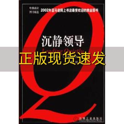 【正版书包邮】沉静领导小约瑟夫L巴达拉克JosephLBadaraccoJr杨斌机械工业出版社