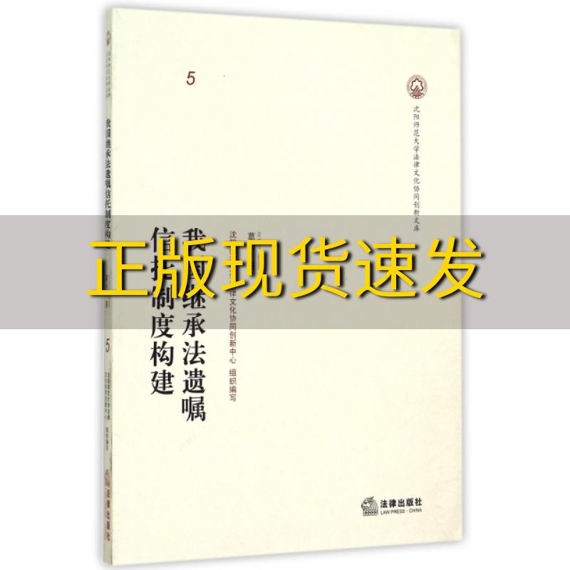 【正版书包邮】我国继承法遗嘱信托制度构建葛俏法律出版社