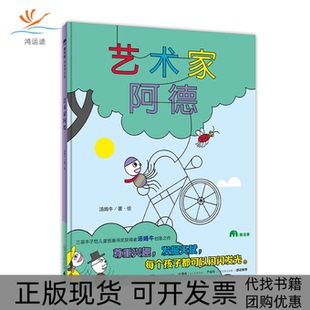 艺术家阿德汤姆牛广西师范大学出版 包邮 书 社 正版