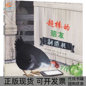 【正版书包邮】超棒的朋友制造机尼克布兰德孔晳蓝江苏凤凰少年儿童出版社,书籍/杂志/报纸,绘本/图画书/少儿动漫书,淘宝优惠券,粉丝福利购,淘宝优惠卷