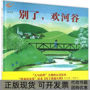 【正版书包邮】别了欢河谷简约伦新疆青少年出版社
