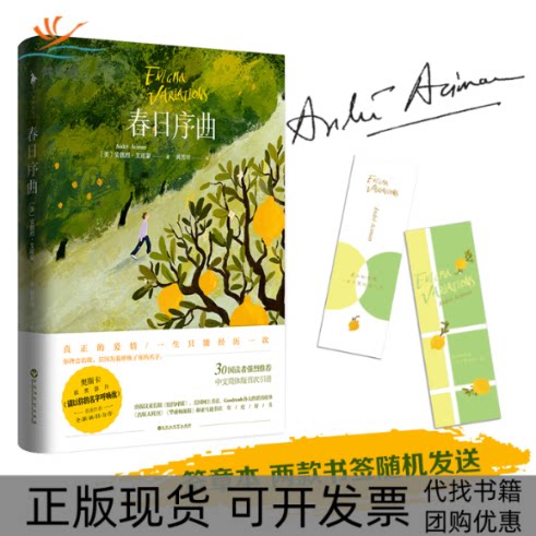 【正版书包邮】春日序曲安德烈艾席蒙黄芳田百花洲文艺出版社