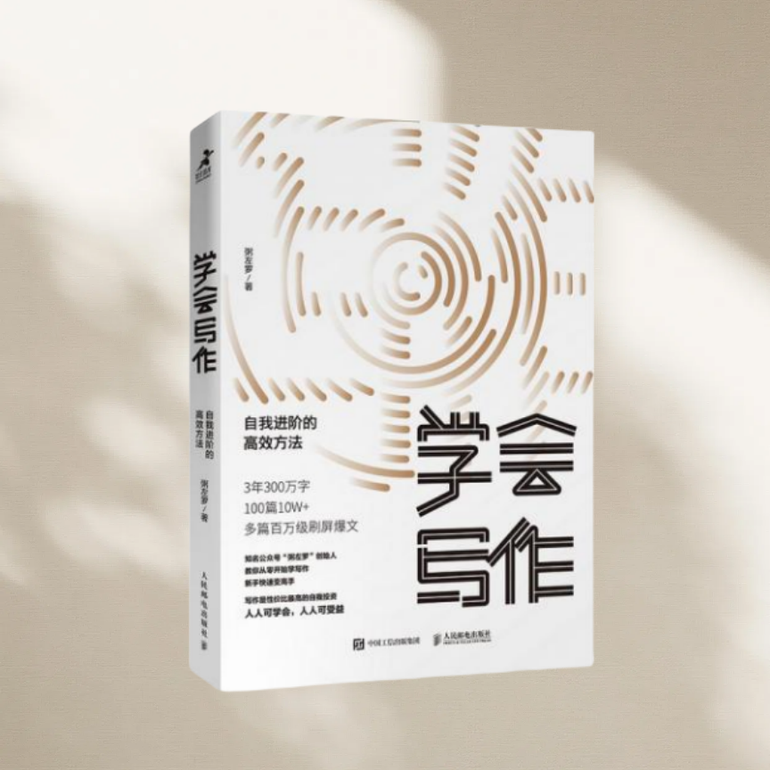 学会写作自我进阶的高效方法