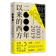 西方 刘擎 一页folio 正版 著 2000年以来 当代世界出版 出品 图书 社 9787509010136