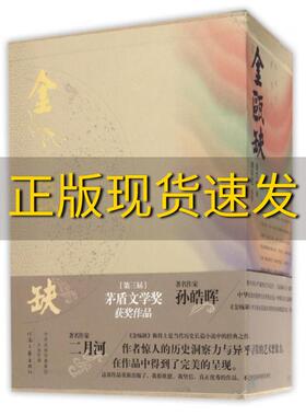 【正版书包邮】茅盾文学奖获奖作品金瓯缺刘旦宅插图典藏版徐兴业刘旦宅河南文艺出版社