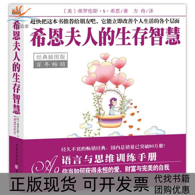 【正版书包邮】恩的生存智慧弗罗伦斯S希恩重庆出版社