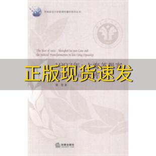 包邮 书 社 正版 1903年上海苏报案与清末司法转型蔡斐法律出版