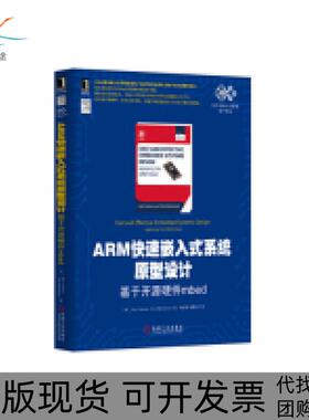 【正版书包邮】APM快速嵌入式系统原型设计基于开源硬件mbed托尔森机械工业出版社