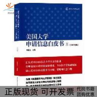【正版书包邮】美国大学申请信息白皮书李嘉玉作李嘉玉光明日报出版社