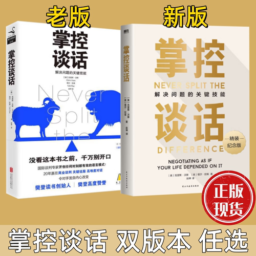 掌控谈话双版本掌控谈话