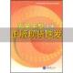 中等职业教育计算机专业系列教材写组重庆大学出版 中等职业教育计算机专业系列教材五笔字型汉字录入技术教程修订版 社 新书正版