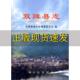 双牌县志双牌县志纂委员会方志出版 包邮 书 社 正版