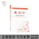 包邮 书 税法Ⅰ2017全国税务师职业资格教材全国税务师职业资格教材写组中国税务 正版