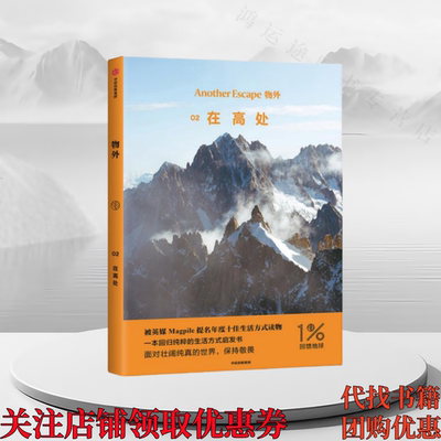 正版图书物外02在高处