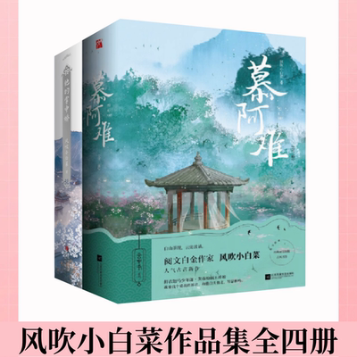 风吹小白菜他的掌中娇慕阿难