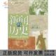 正版 历史第3版 书 包邮 新闻 Mitchell北京大学出版 社