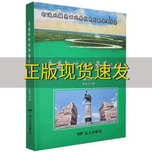 费 社 走进新时代 书 免邮 正版 草原儿女打造北疆亮丽风景线系列报告文学集崔亚飞远方出版