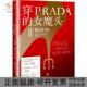 女魔头Ⅱ魔头归来劳伦魏丝伯格陈圆心中信出版 社 包邮 穿PRADA 正版 书