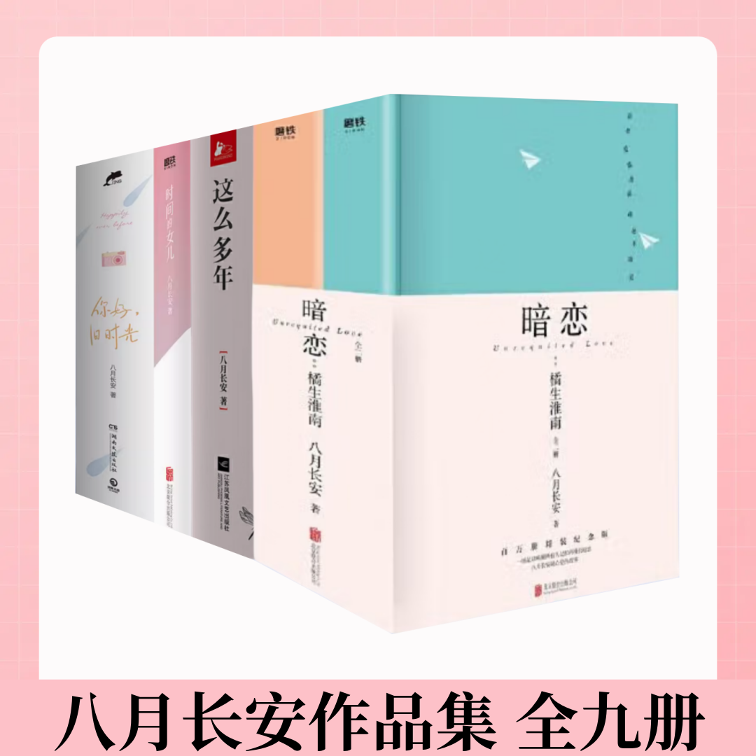 八月长安暗恋这么多年时间的女儿