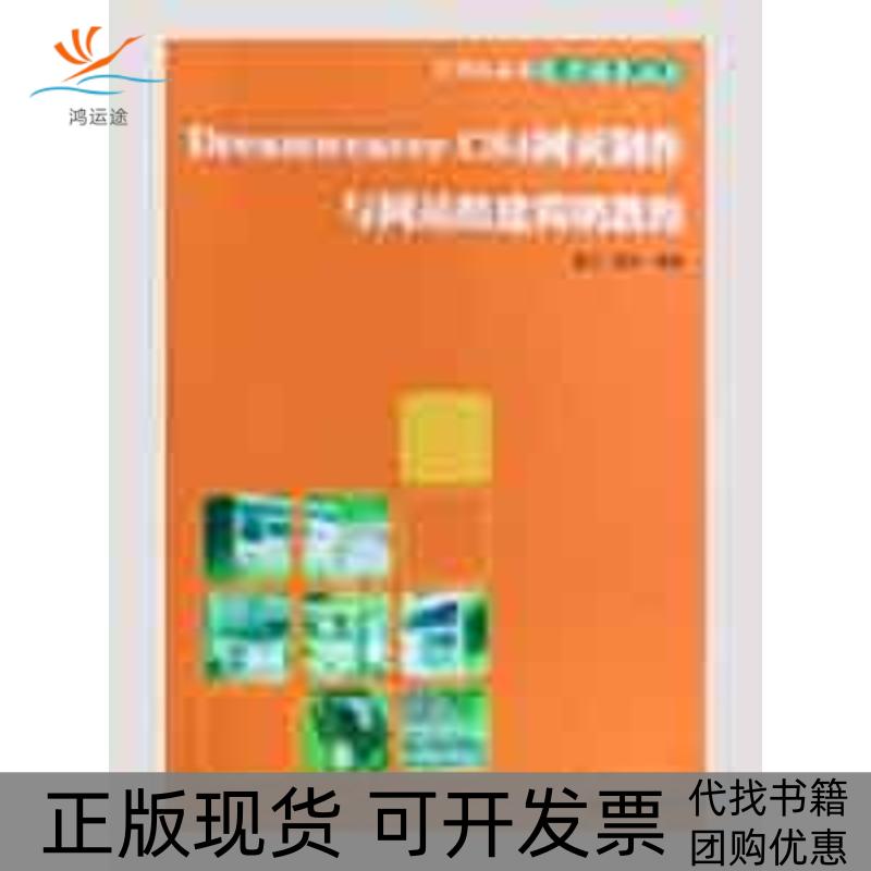 【正版书包邮】DreamweaverCS4网页制作与组建简明教程管正袁珂清华大学出版社