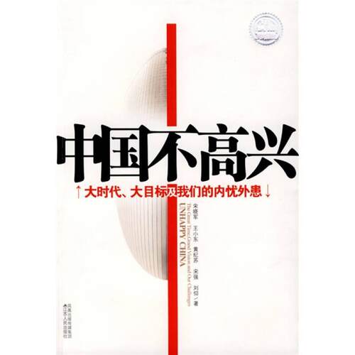 大时代大目标及我们的内忧外患