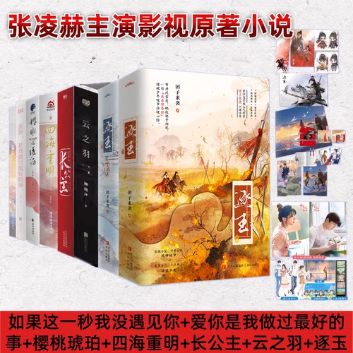 张凌赫影视原著小说逐玉12