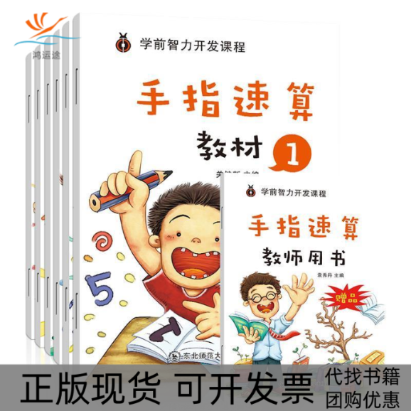 【正版书包邮】手指速算6册关健新东北师范大学出版社