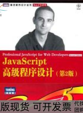 【正版书包邮】JavaScript高级程序设计第2版泽卡斯李松峰曹力人民邮电出版社