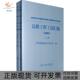 正版 书 包邮 公路工程工法汇编2009年中国公路建设行业协会人民交通出版 社