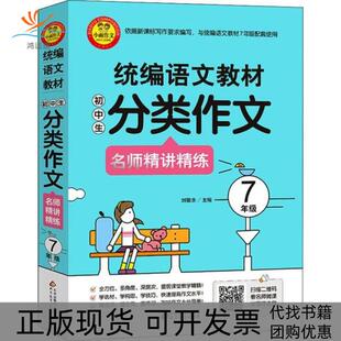 正版 看名师微课学写作诀窍刘敬余北京教育出版 书 统编语文教材初中生分类作文名师精讲精练7年级扫描二维码 社 包邮