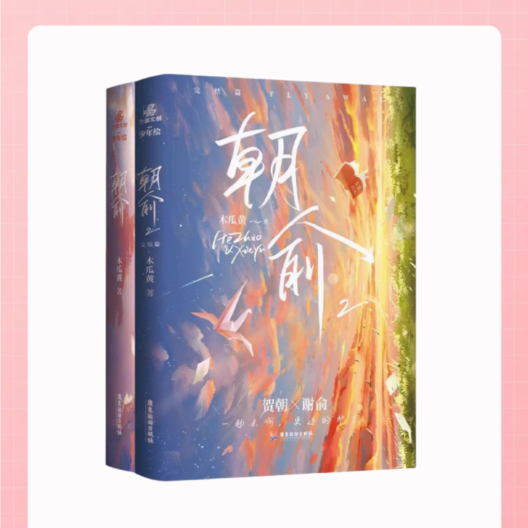 朝俞小说典藏版漫画木瓜黄