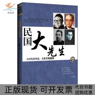 民国大先生郭杨中国长安出版 包邮 书 社 正版