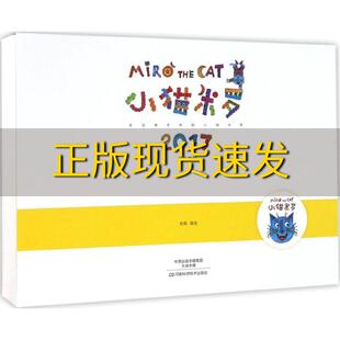 包邮 书 小猫米罗2017柯南河南科学技术出版 正版 社