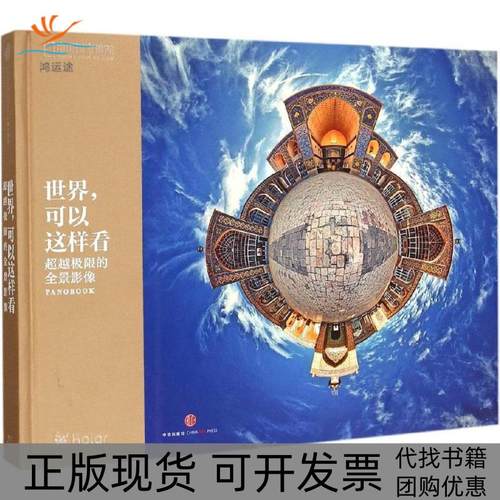 【正版书包邮】世界可以这样看科洛尔中信出版社