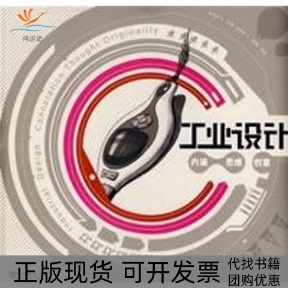 【正版书包邮】工业设计何颂飞张娟中国青年出版社
