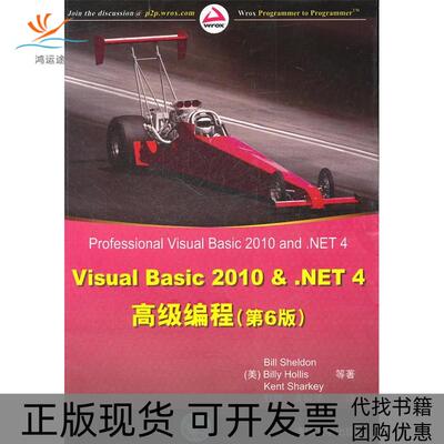 【正版书包邮】VisualBasic2010NET4高级编程第6版谢尔登谢尔登彭珲余科洋清华大学出版社