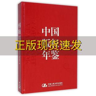 权年鉴委会中国人民大学出版 社 中国版 书 权年鉴2014总第六卷中国版 包邮 正版