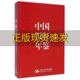 包邮 书 中国版 权年鉴2014总第六卷中国版 社 权年鉴委会中国人民大学出版 正版