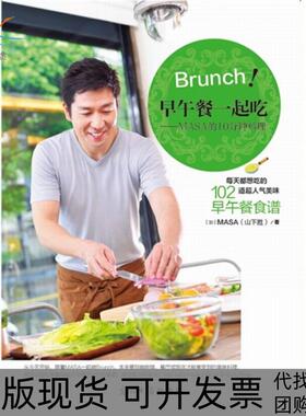 【正版书包邮】早午餐一起吃MASA的10分钟料理MASA光明日报出版社