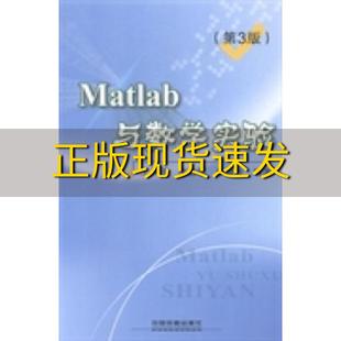 书 Matlab与数学实验第3版 王兵团李桂亭李晓玲中国铁道出版 社 正版 包邮