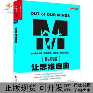 正版 未来肯罗宾逊kenRobinson安烨闾佳浙江人民出版 书 让思维自由用创造力应对不确定 社 包邮